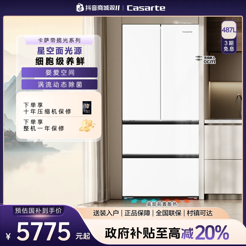 Casarte/卡萨帝【卡萨帝】揽光487L法式594超薄零嵌MRA细胞级养鲜