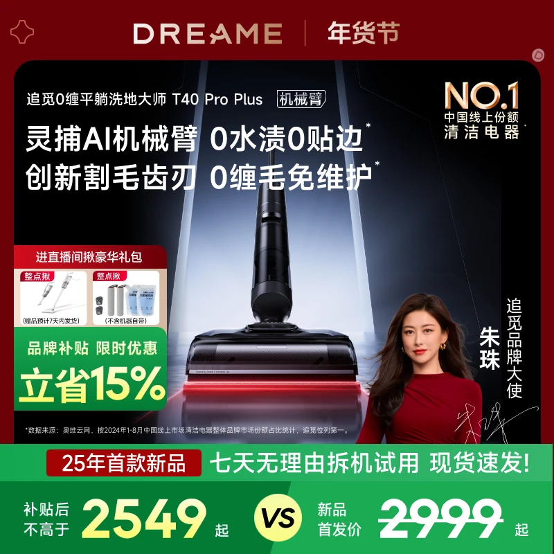 【官方专属补贴】追觅T40 Pro Plus防缠大吸力升级机械臂躺平洗地机