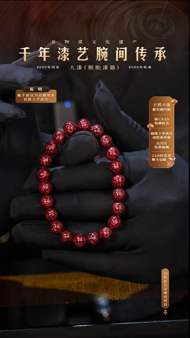 锦城大漆/手串/0.8cm*22  L020