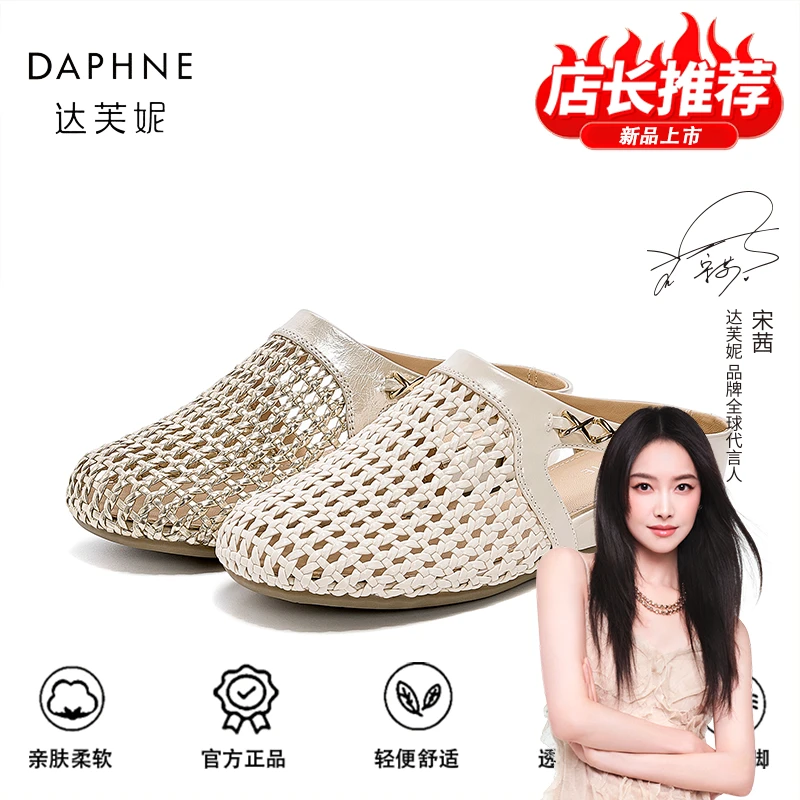 达芙妮品牌正品编织镂空包头拖鞋女2025夏季网面透气软底舒适凉鞋