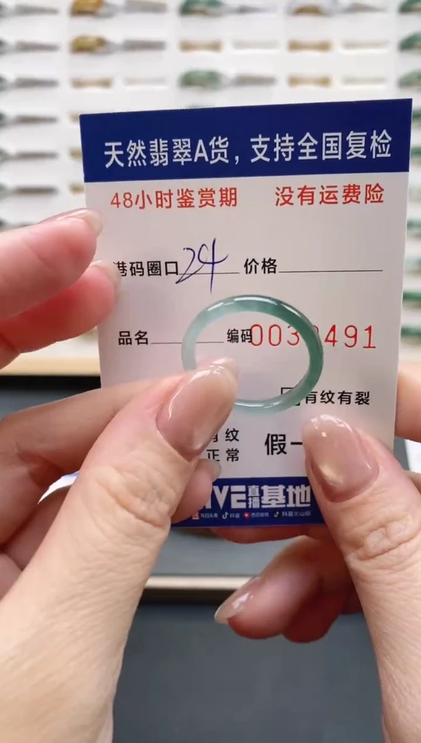 未镶嵌戒指翡翠9491