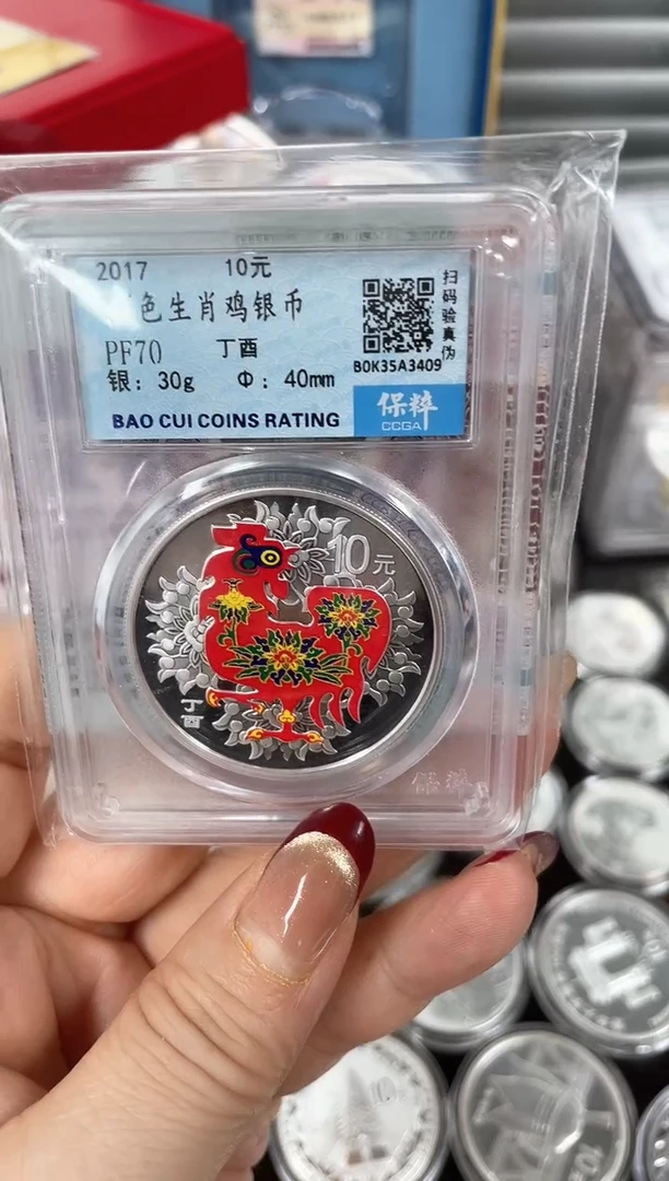 【闪购商品】纯银2017彩银鸡30克评级70分带证书