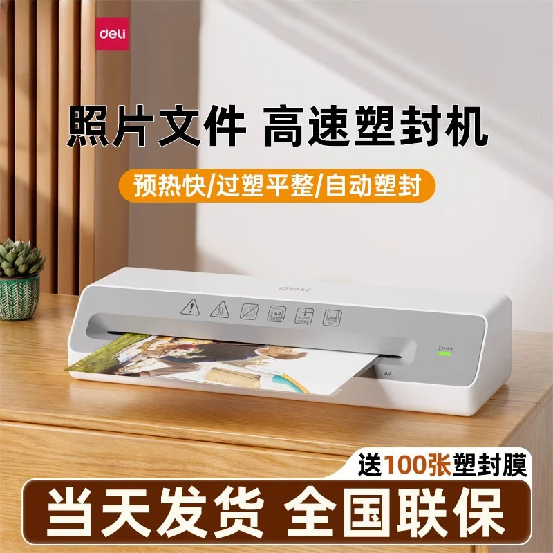 得力塑封机家用照片过塑机a4压膜相片过胶迷你商用照片塑封封膜机