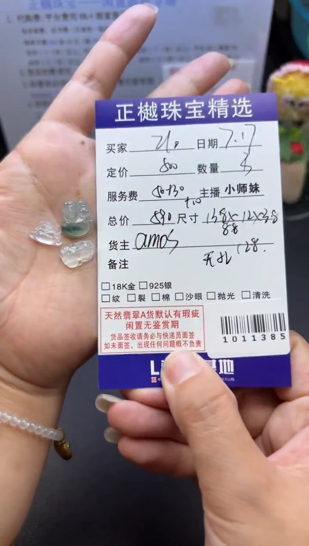 翡翠配石2*。ZYZB-1011385