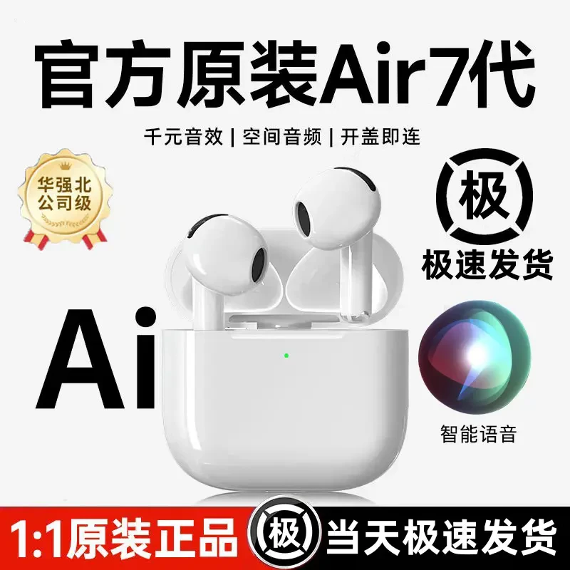 华强北新款Air7代蓝牙耳机无线半入耳式适用苹果16/15/14/13pro/X