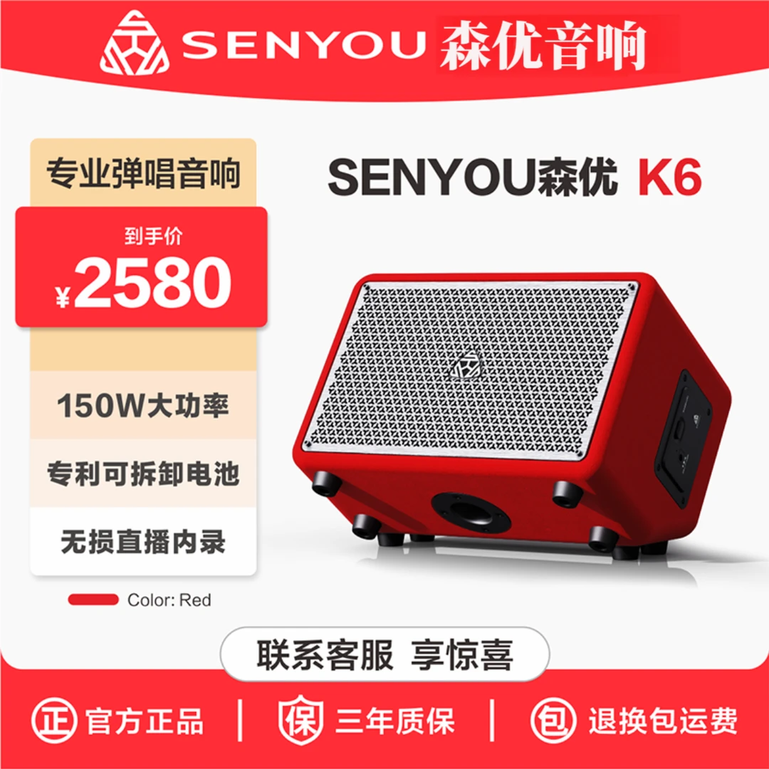 森优K6音响户外唱歌演奏网红直播乐器音箱K歌自带声卡 K6红色 官