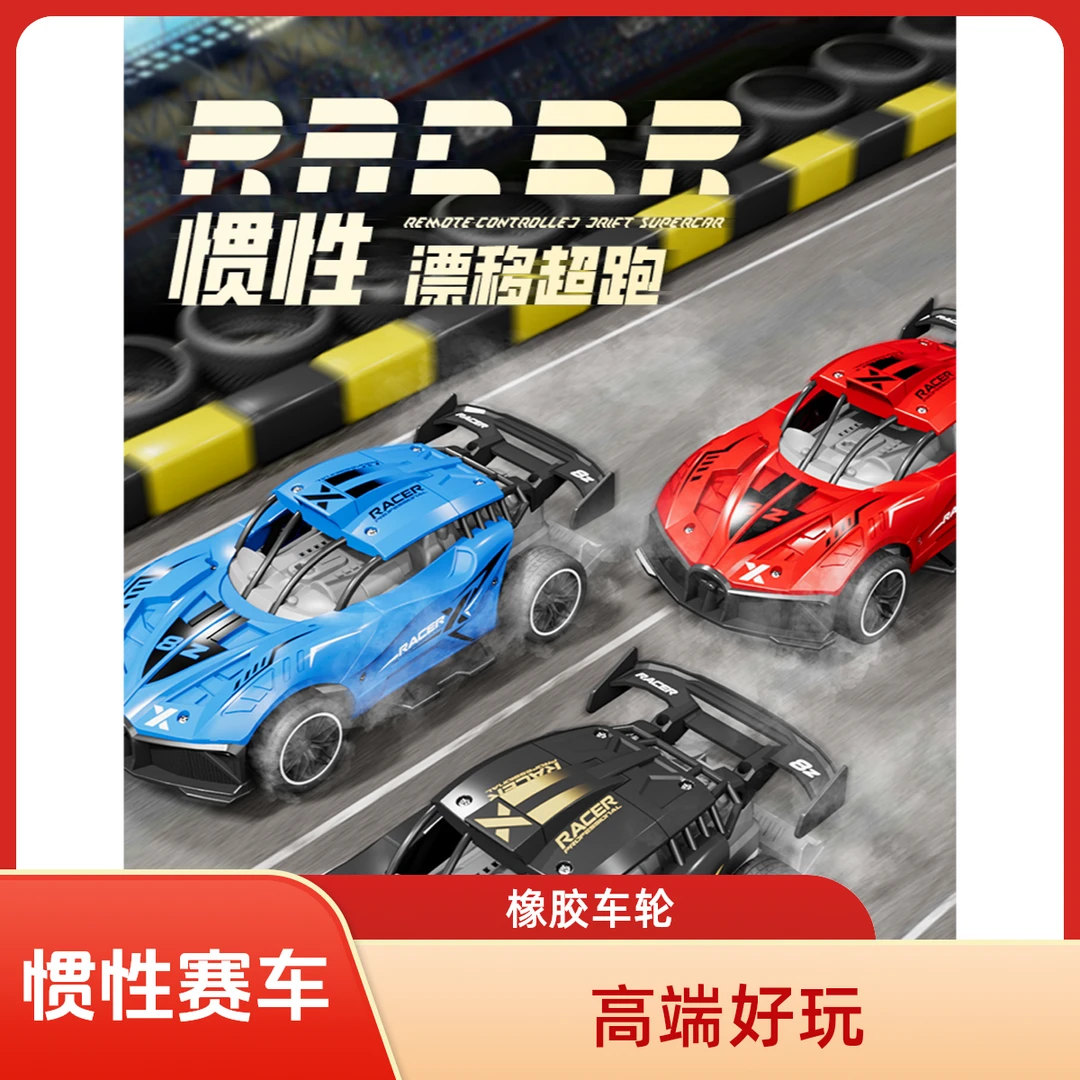【火爆】儿童节礼物2025新款惯性赛车大号赛车益智玩具高端橡胶轮