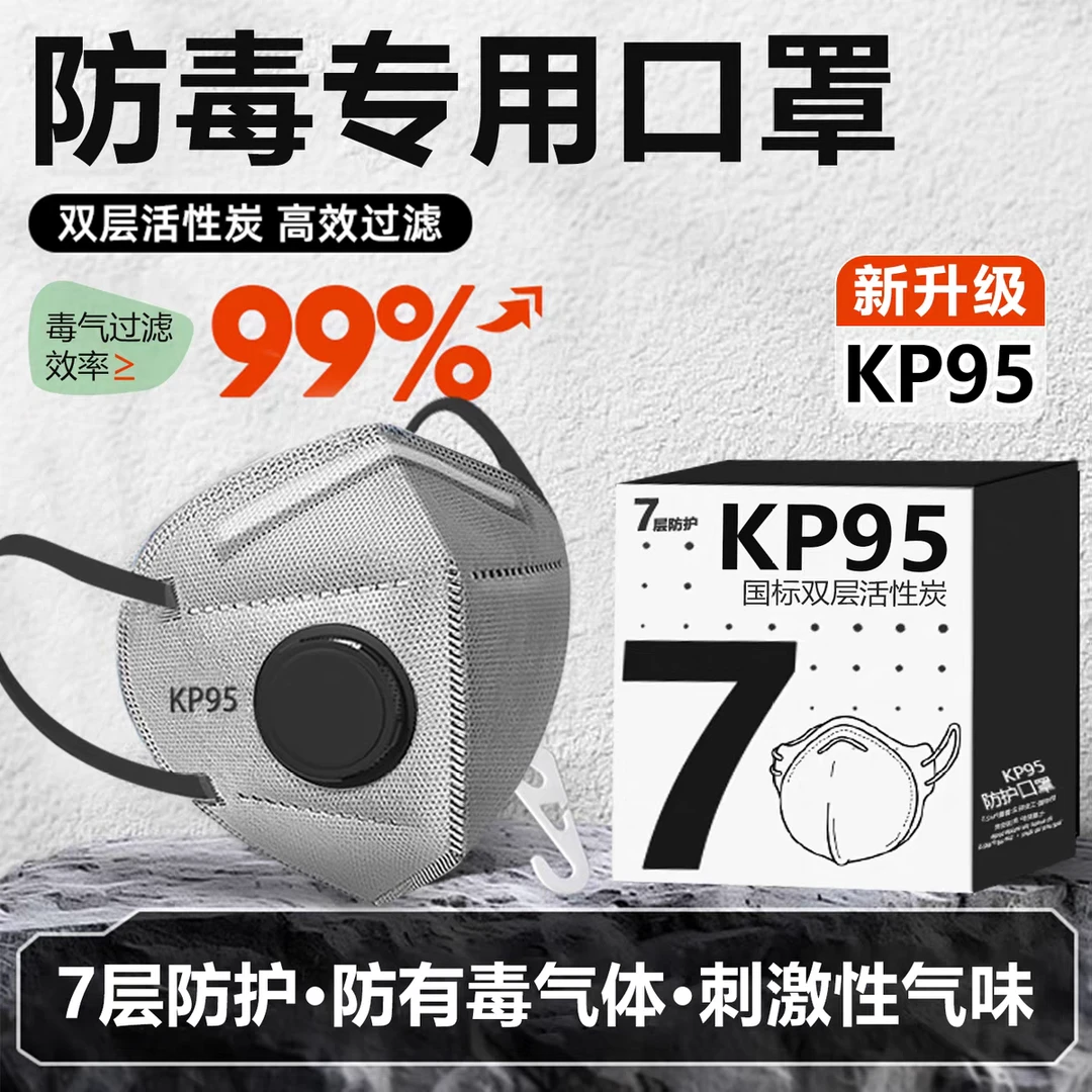 KP95活性炭防毒口罩化工气体化学实验室专用防有毒防甲醛工业防尘