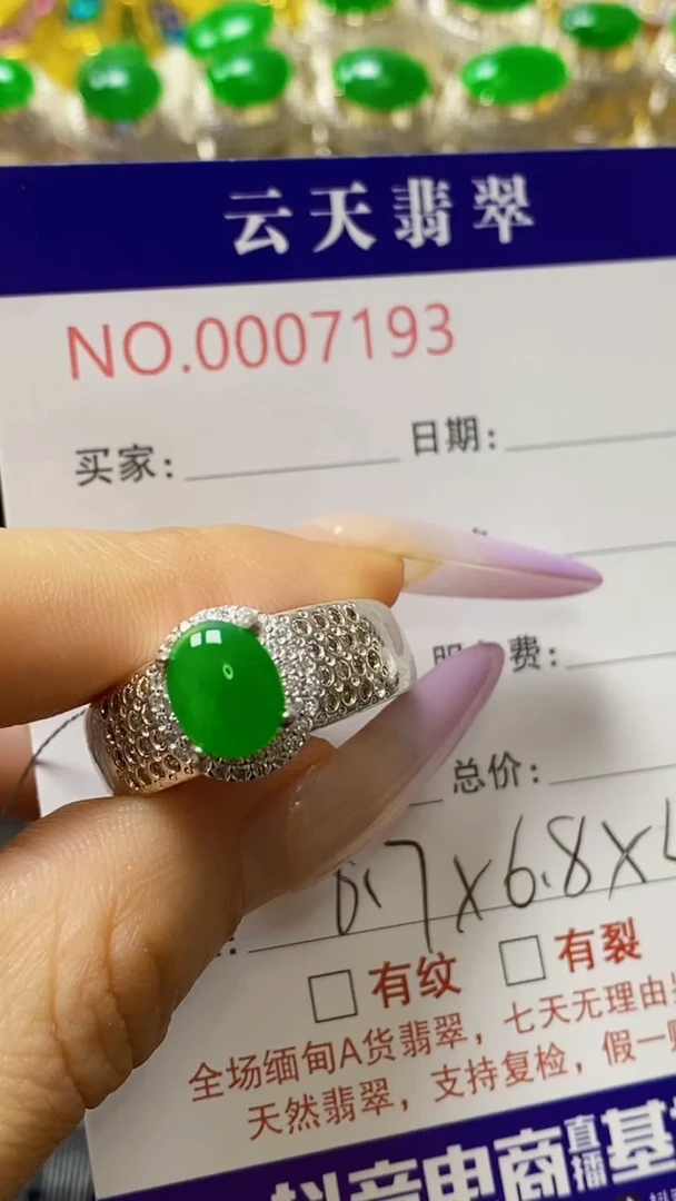 未镶嵌戒指翡翠/71930000