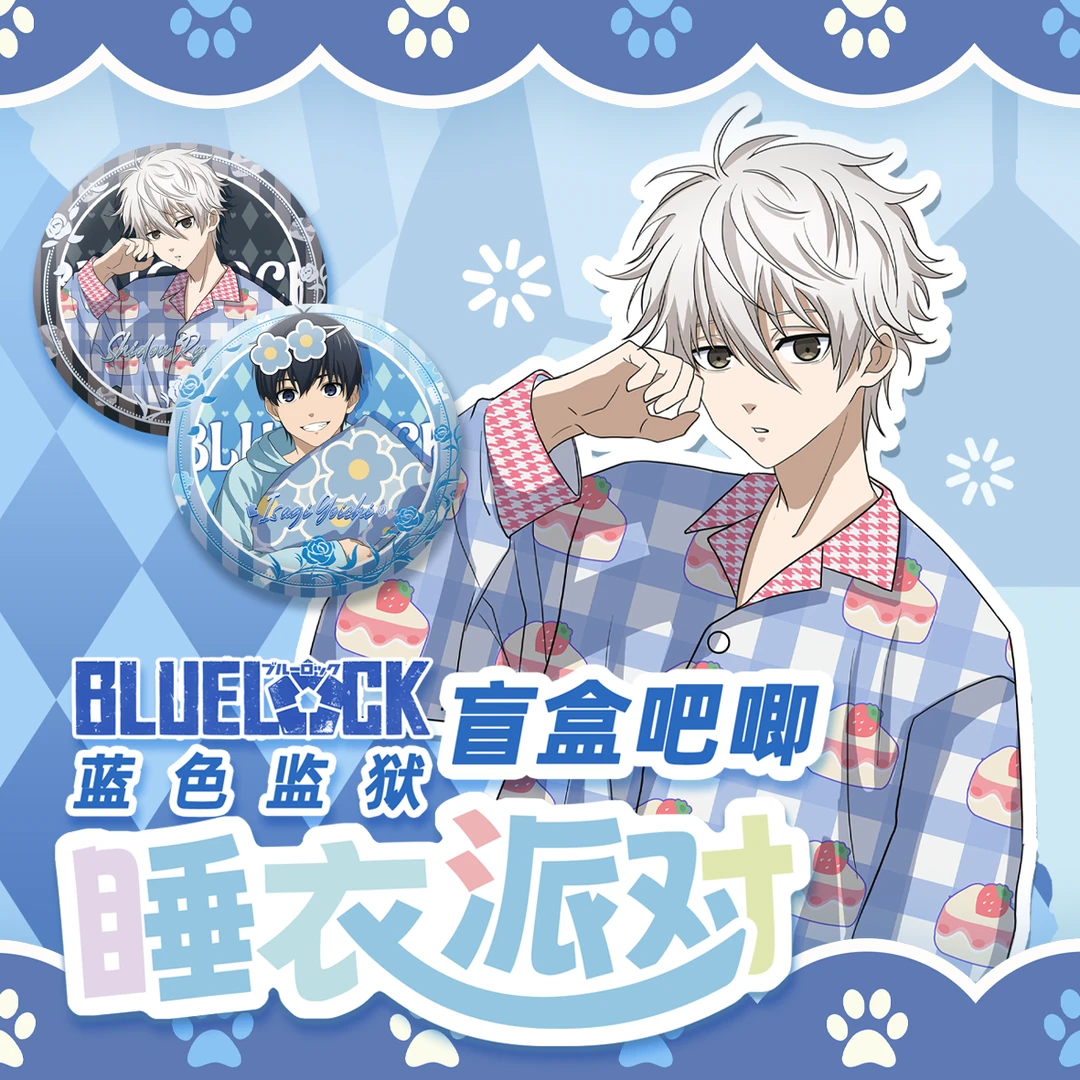 卓晋文创丨【蓝色监狱】睡衣派对系列吧唧动漫谷子盲盒收藏周边