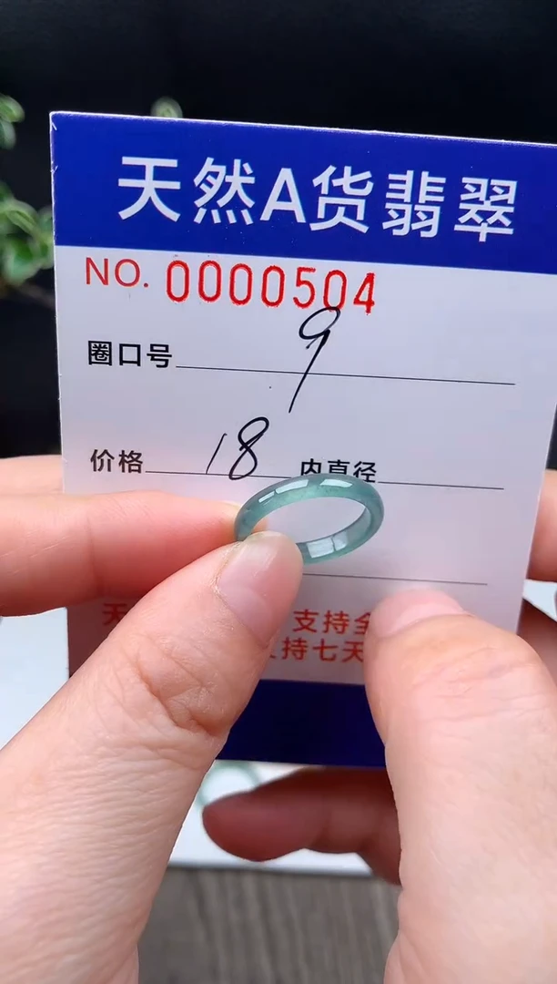 未镶嵌戒指翡翠9#