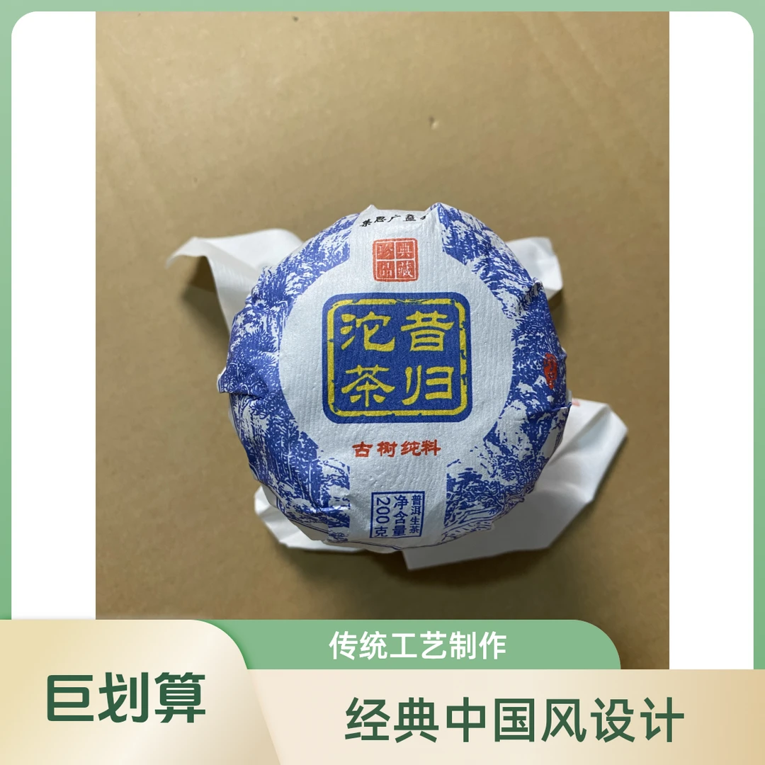 昔归沱茶  2023年   云南普洱茶生茶紧压茶200克/1坨