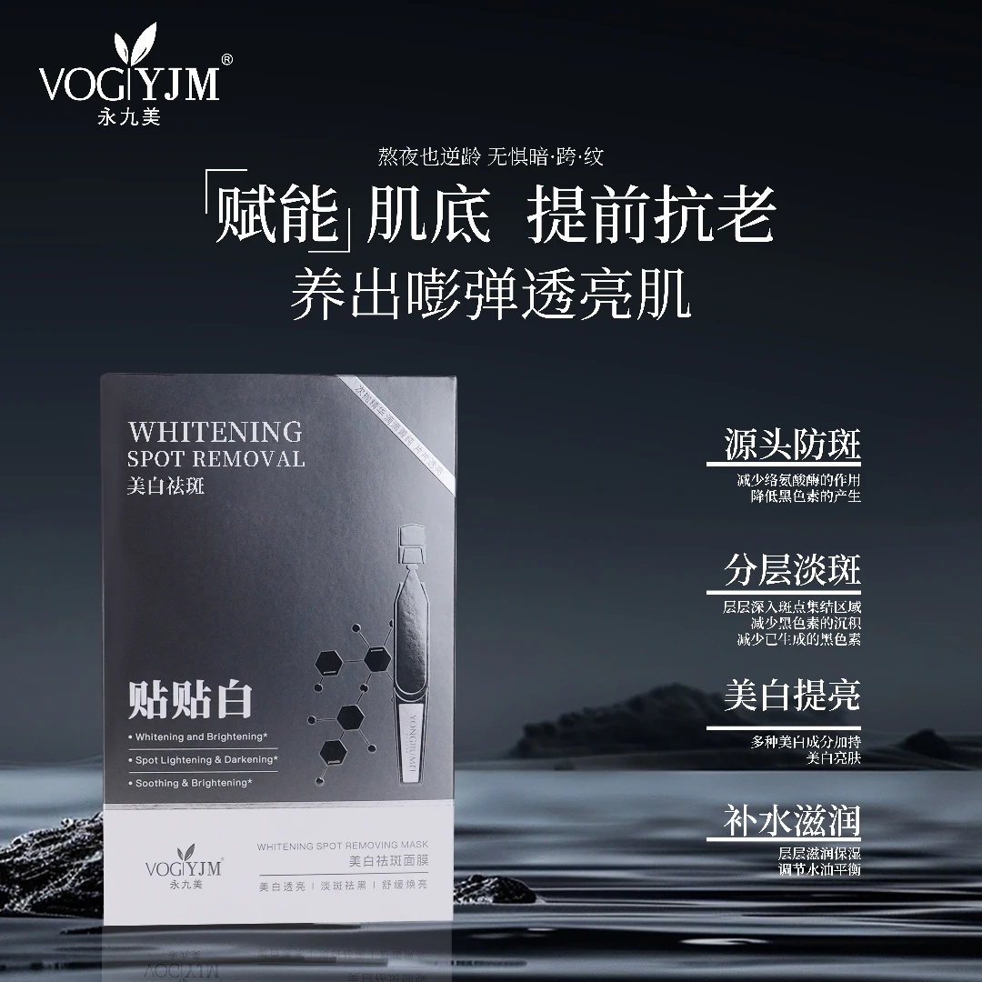 【贴贴白】永九美/VOGYJM美白祛斑面膜【GY0926】