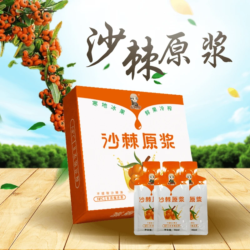 【小伊】新鲜鲜榨沙棘原浆300ml无添加原浆（30ml*10袋）*7盒
