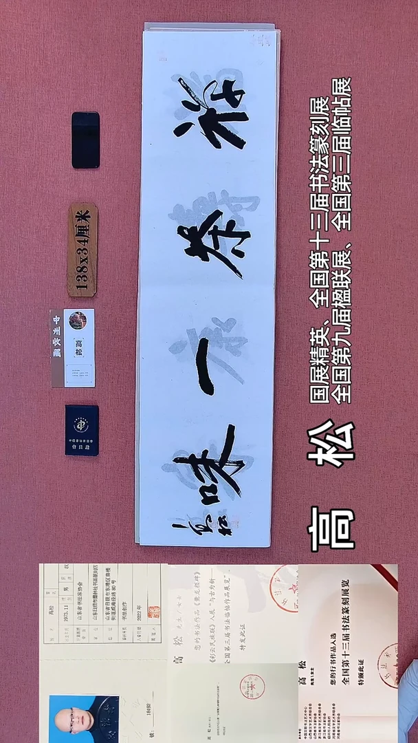 书法340         高老师书法作品