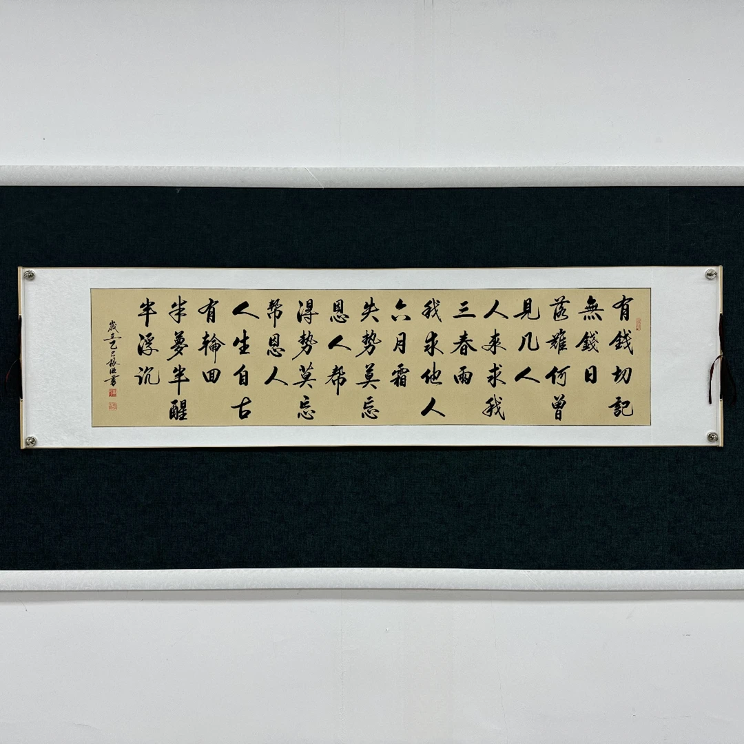 《有钱切记无钱日》卢老师亲笔书法字画作品