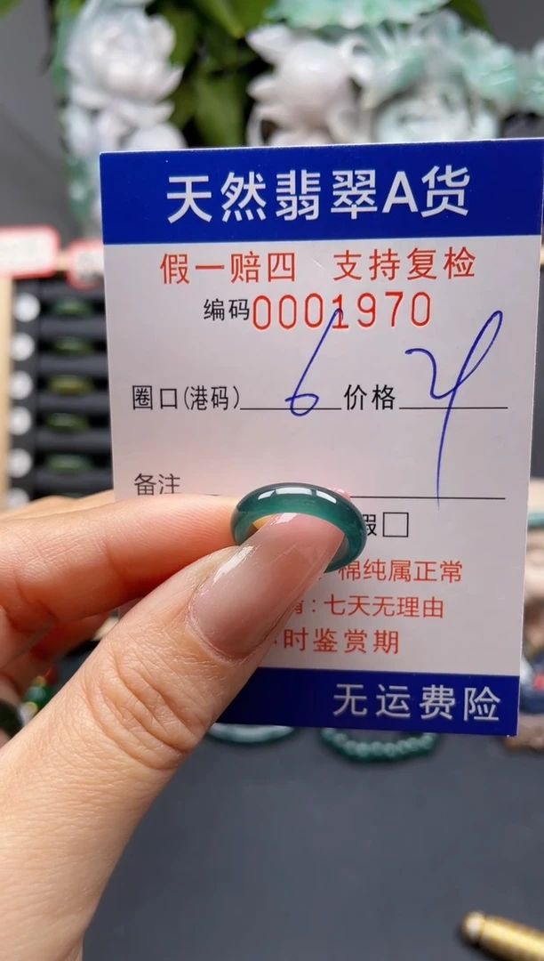 翡翠戒指未镶嵌6*1970