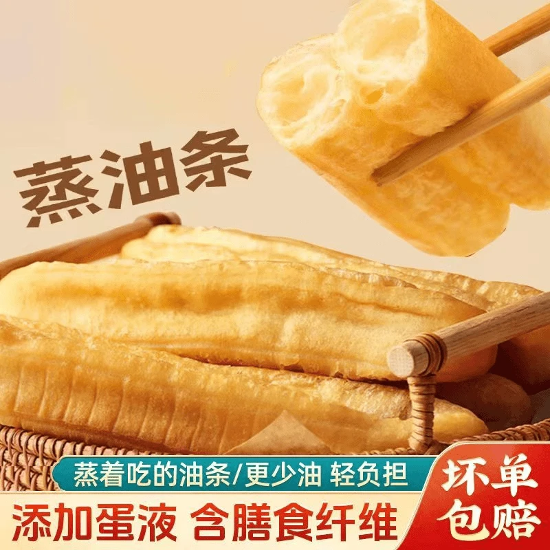 【热卖！到手40根】香酥蒸油条 柔软劲道 速食早餐 360g/1袋 （10根）