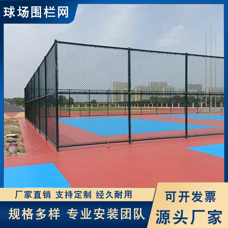 篮球场围栏网体育场足球场防护网运动场网学校网格防撞防护围栏网