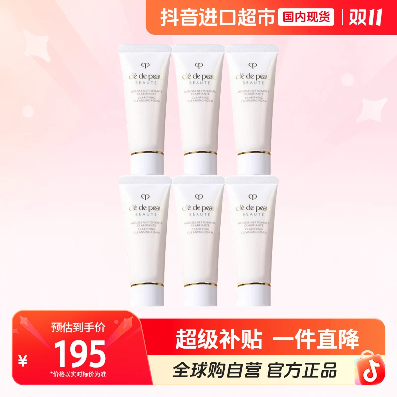 【国内现货】CPB/肌肤之钥正品 净采洁面膏(清爽型)小样20ml*6支【h】