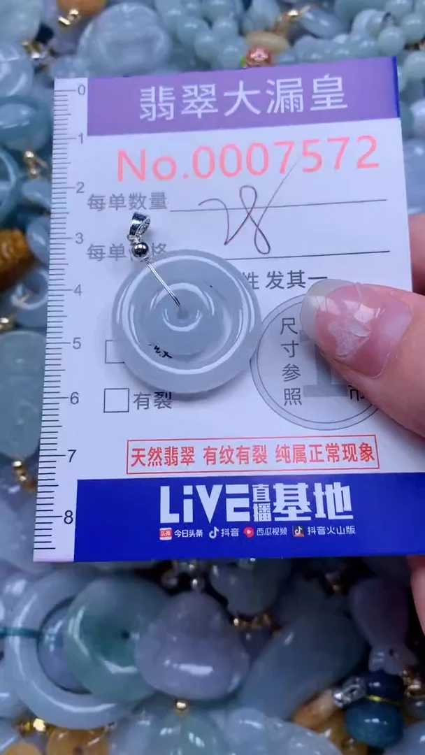 翡翠未镶嵌吊坠(不含链)7572