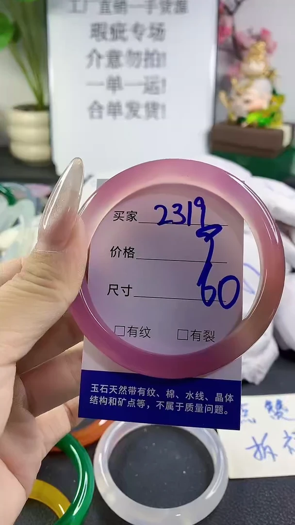 手镯玛瑙/玉髓未镶嵌2319