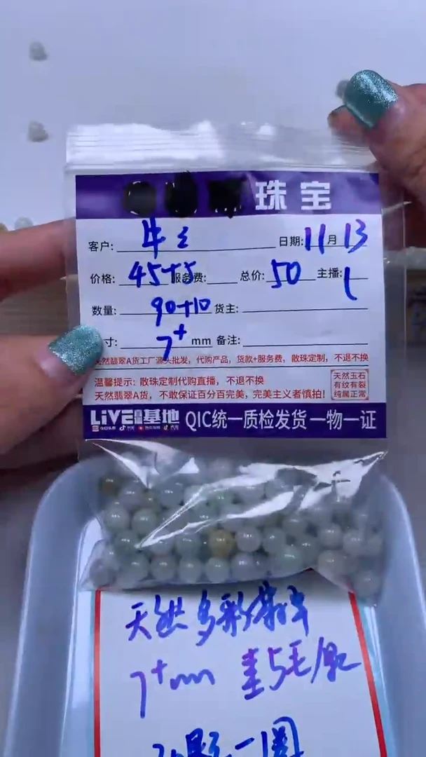 未镶嵌翡翠手饰牛*翡翠 多彩色 7+mm