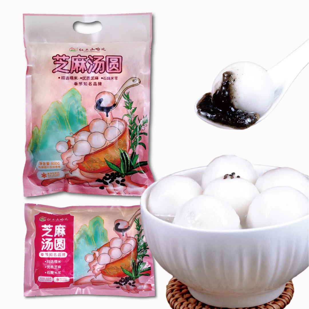 【元宵汤圆】山哈儿芝麻汤圆800g/袋360g/袋早餐小吃元宵爆款2袋装