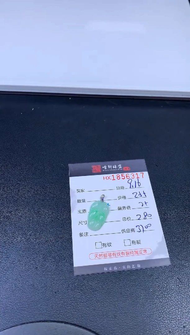 未镶嵌挂件翡翠哈轩 挂件1