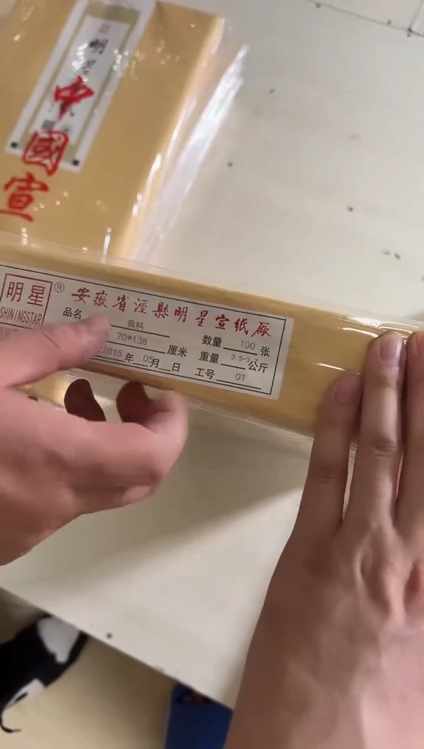 15年明星特净黄料四尺整100张单份