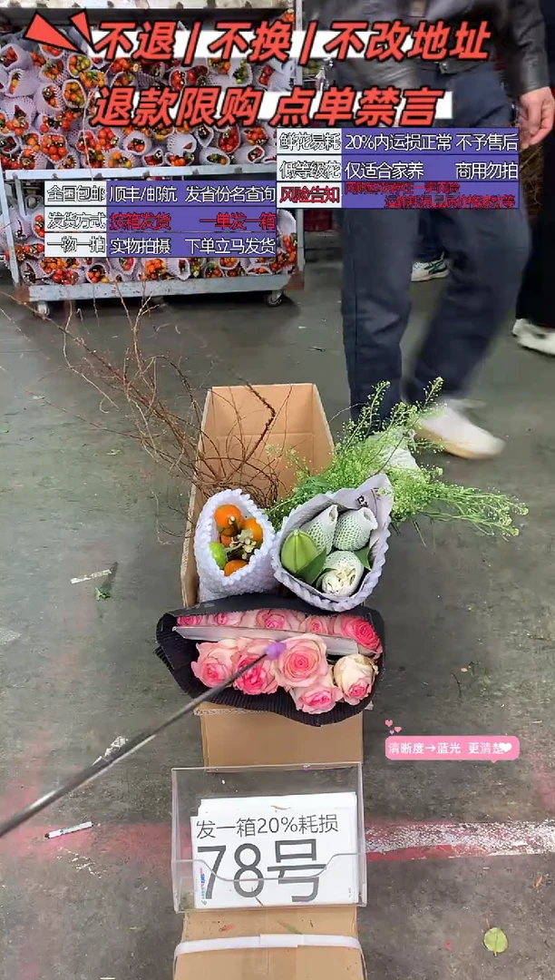 78号♥中通含20%耗损发一箱鲜花