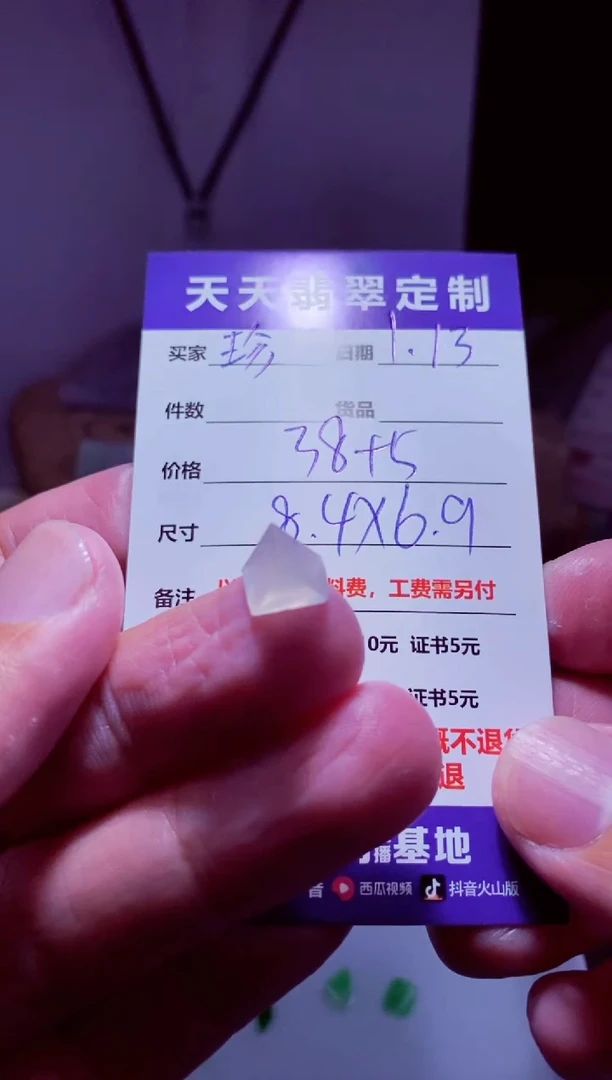 【闪购商品】定制翡翠未镶嵌材料38