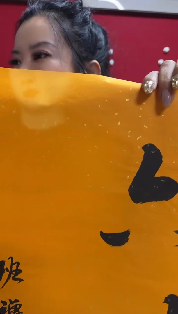 书法大****8EEDN 04 书法软片 六时吉祥
