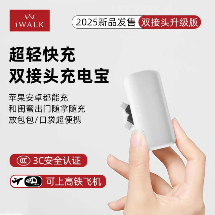 【3C认证】iWALK/爱沃可 胶囊快充充电宝 便携小巧快充适用iPhone17