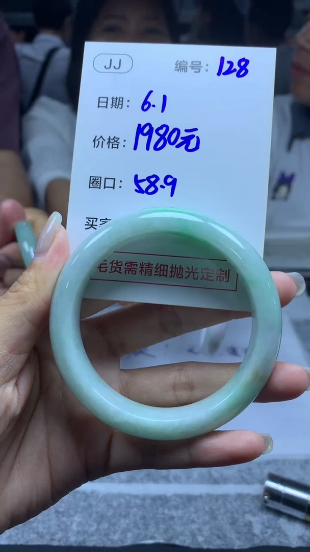 定制翡翠未镶嵌128手镯58.9+1980元+拍一发一