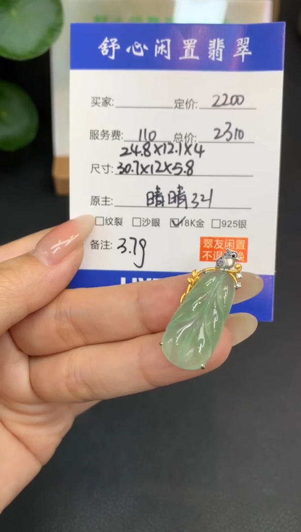 18K金镶嵌定制翡翠A****iA533