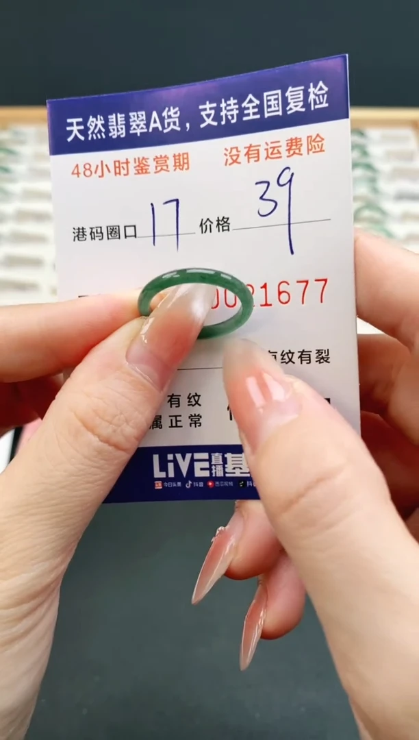 未镶嵌戒指翡翠1677