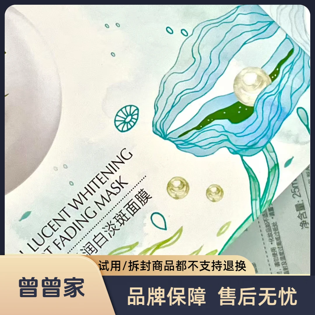 【珍珠家】敷出灯泡肌！珍珠净透润白面膜--26年4月