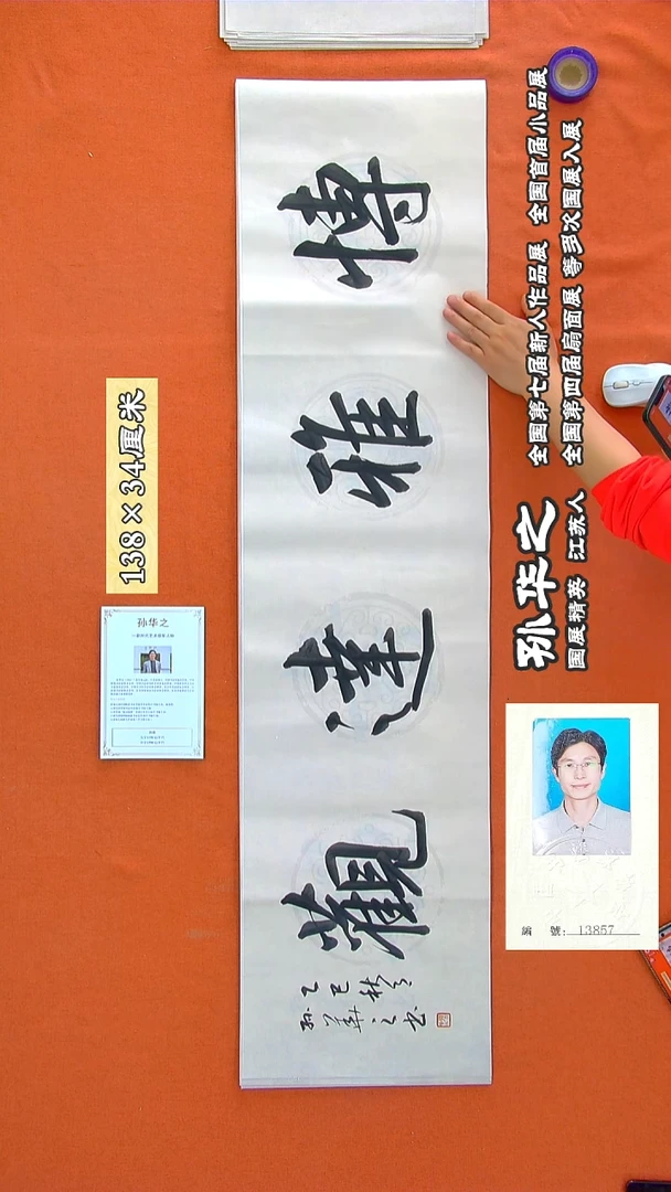 书法51a孙华之书法作品