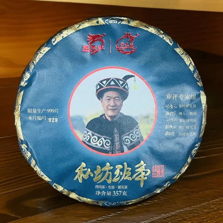 【茶姐严选】龙园号 私坊班章 普洱生茶 357g（拍1发2 拍3发7）