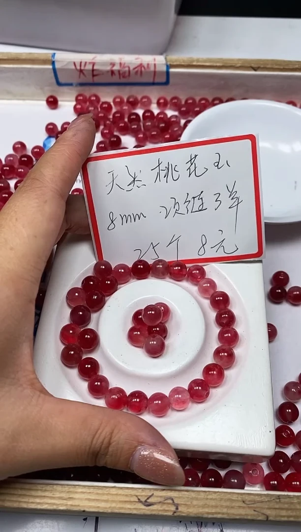 【闪购商品】玛瑙/玉髓散珠未镶嵌B1405 桃花 玉8mm25个8元