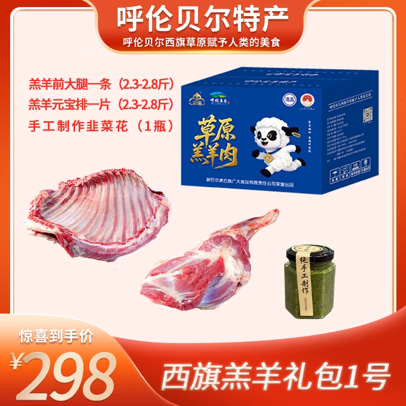 西旗牛羊礼包，1号