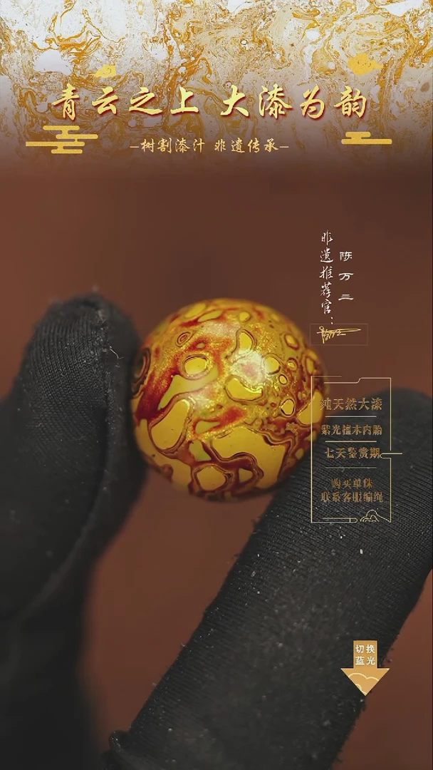 2.0金黄犀皮单珠