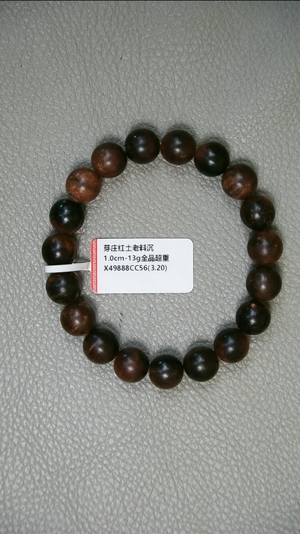 沉香手串1.0-13g芽庄红土老料 沉