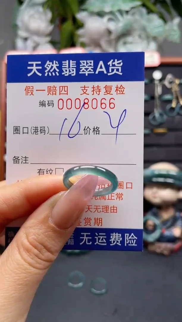 未镶嵌戒指翡翠16*8066