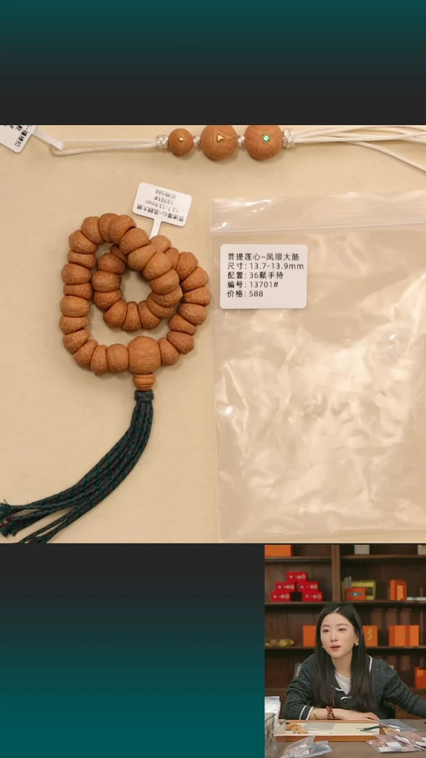 手串凤眼菩提大肠13.7-13.9