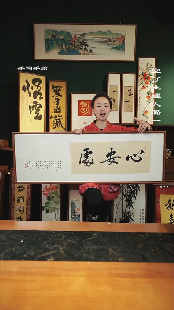 【闪购商品】书法尺寸-122*42cm----心安处