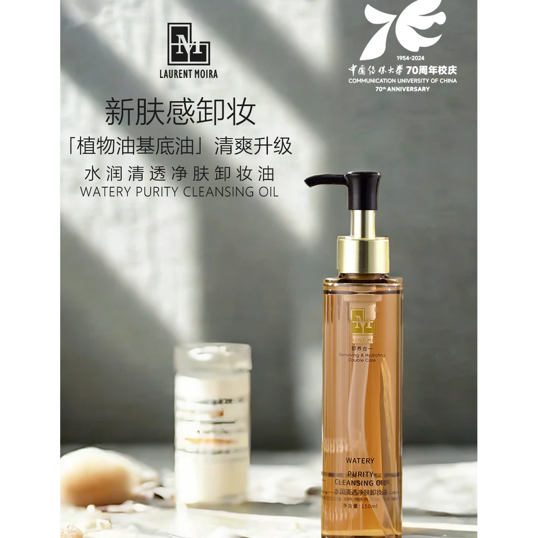 【直播专享】影视剧组专用M Laurent Moira润净养肤卸妆油 净透养肤
