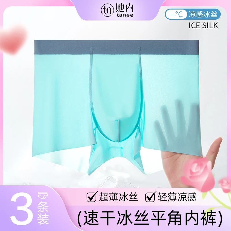她内男士运动内裤7A抗菌超薄冰丝速干平角裤大码无痕四角裤透气