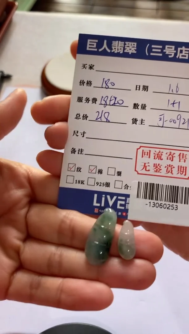 【闪购商品】翡翠颈饰未镶嵌多人-13060253